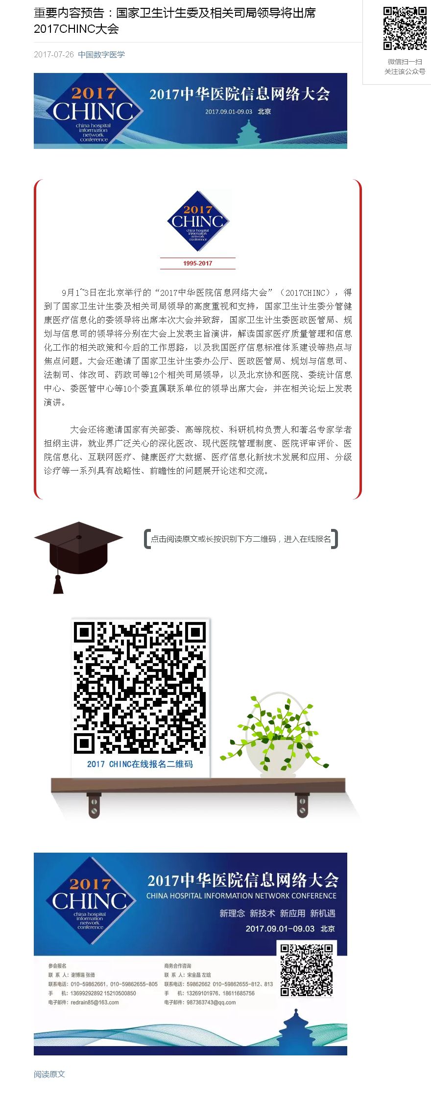 重要内容预告：国家卫生计生委及相关司局领导将出席2017CHINC大会_副本.jpg