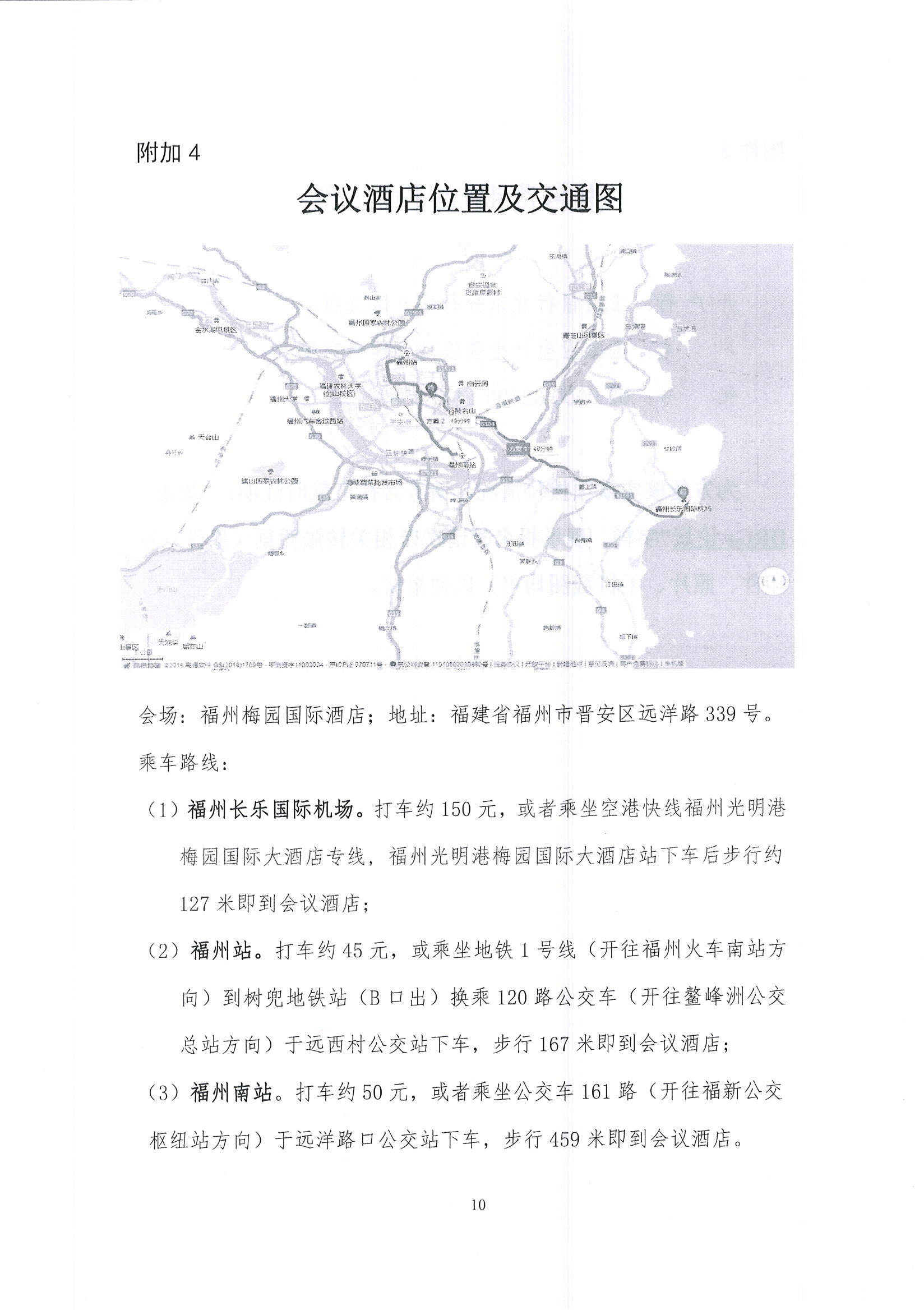 第三届国家疾病诊断相关分组（DRGs）论坛【第二轮】通知_页面_10.jpg