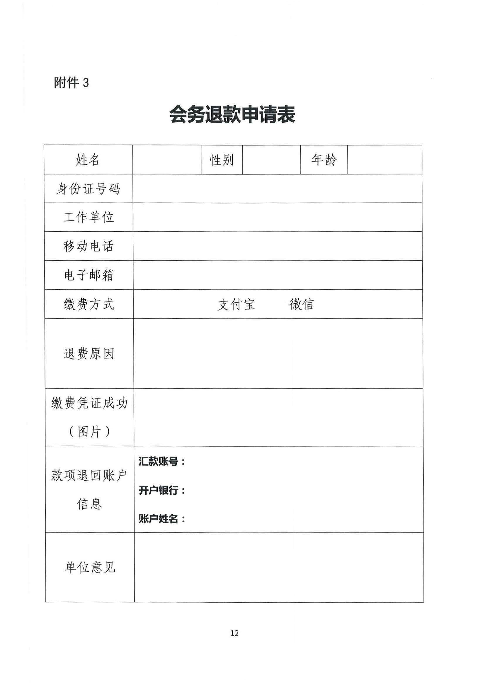 培元计划第十七期理论培训班通知（新）_页面_12.jpg