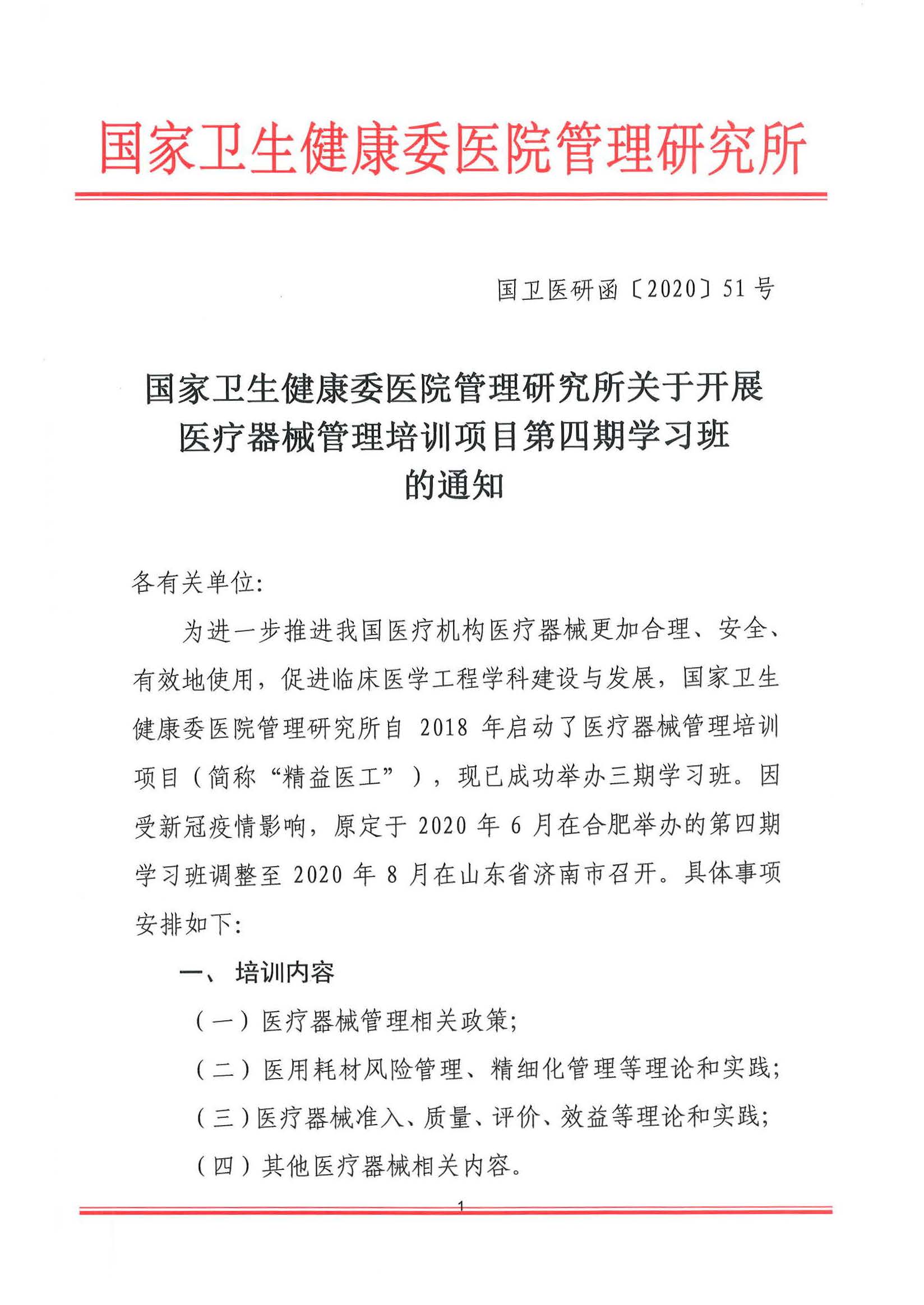 精益第四期济南站会议通知_页面_1.jpg