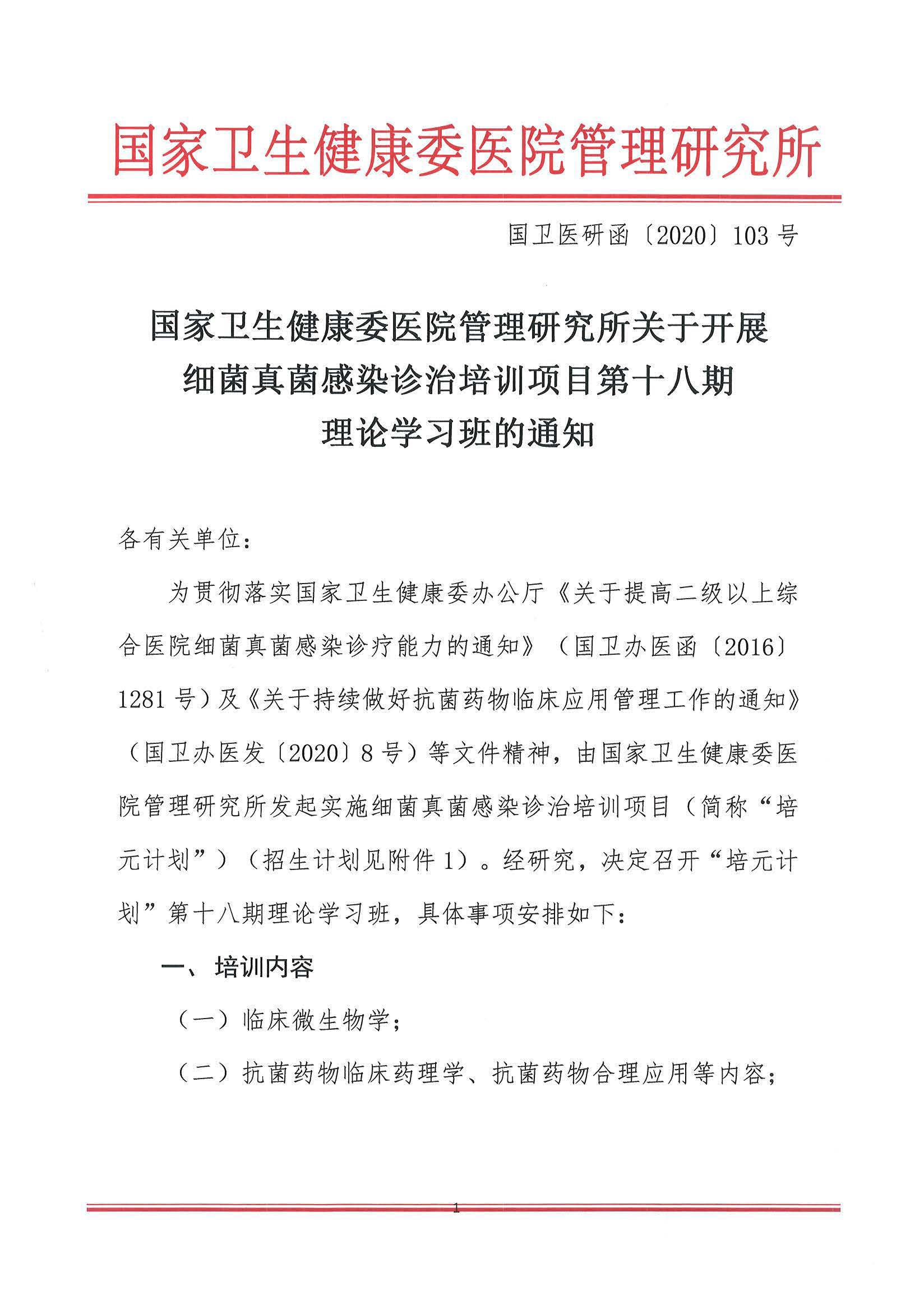 培元计划第十八期理论培训班会议通知9.7_页面_01.jpg