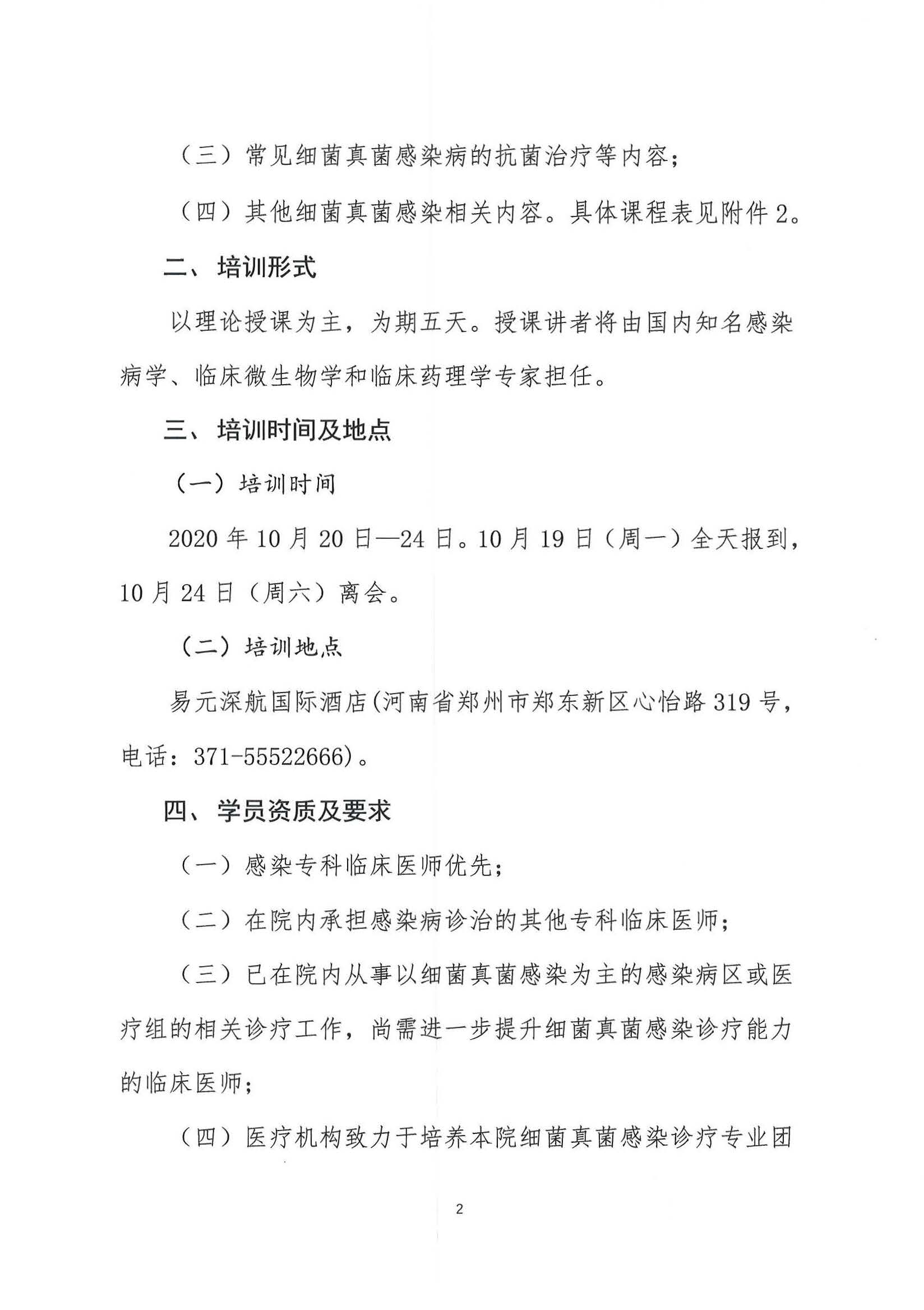 培元计划第十八期理论培训班会议通知9.7_页面_02.jpg
