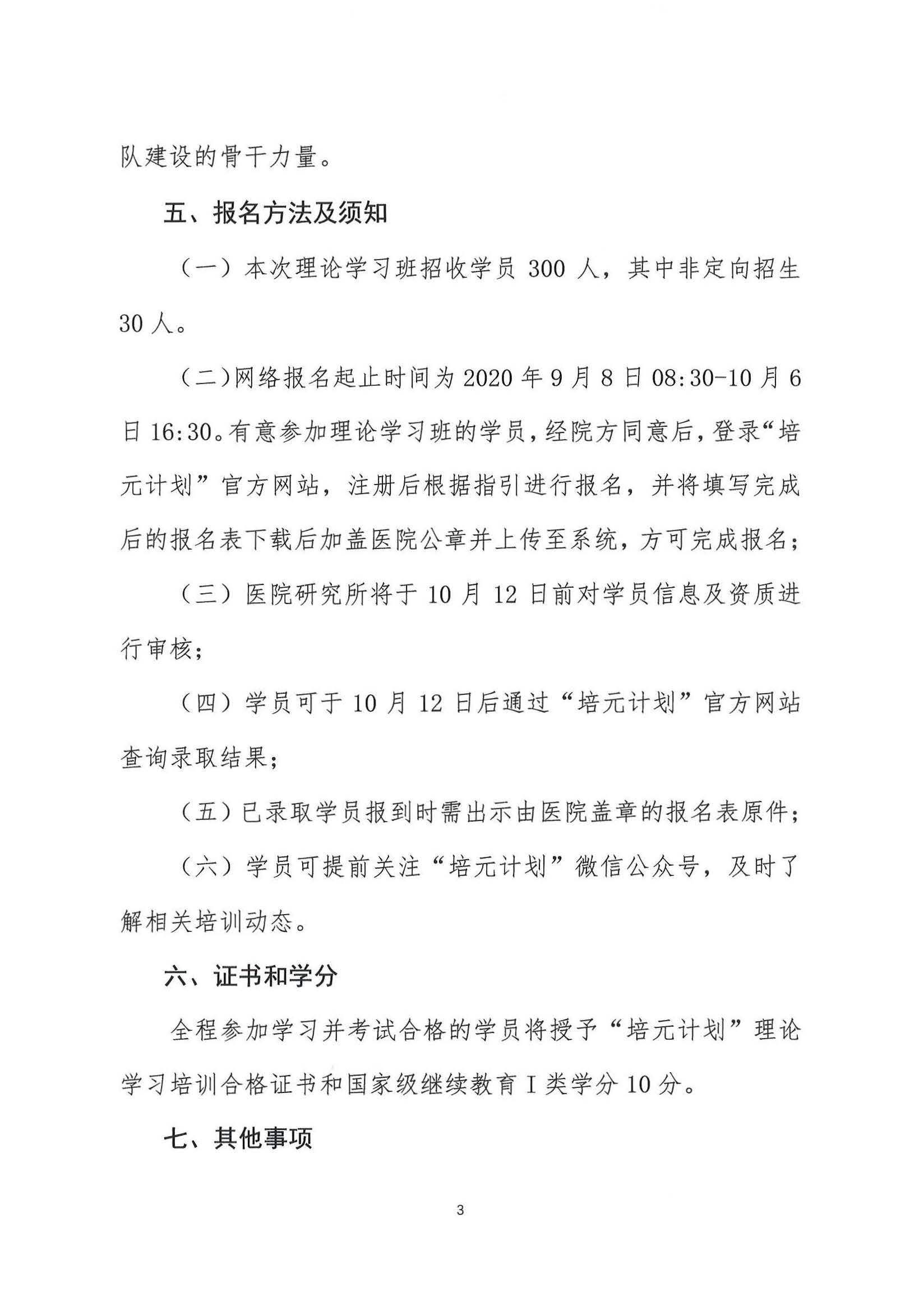 培元计划第十八期理论培训班会议通知9.7_页面_03.jpg