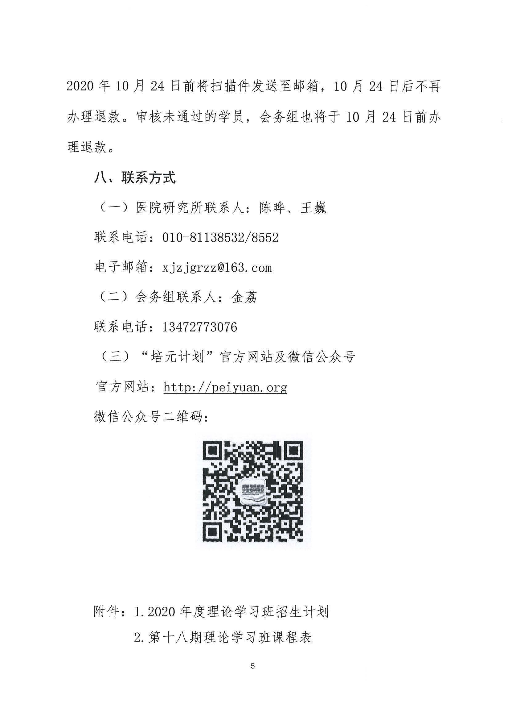 培元计划第十八期理论培训班会议通知9.7_页面_05.jpg