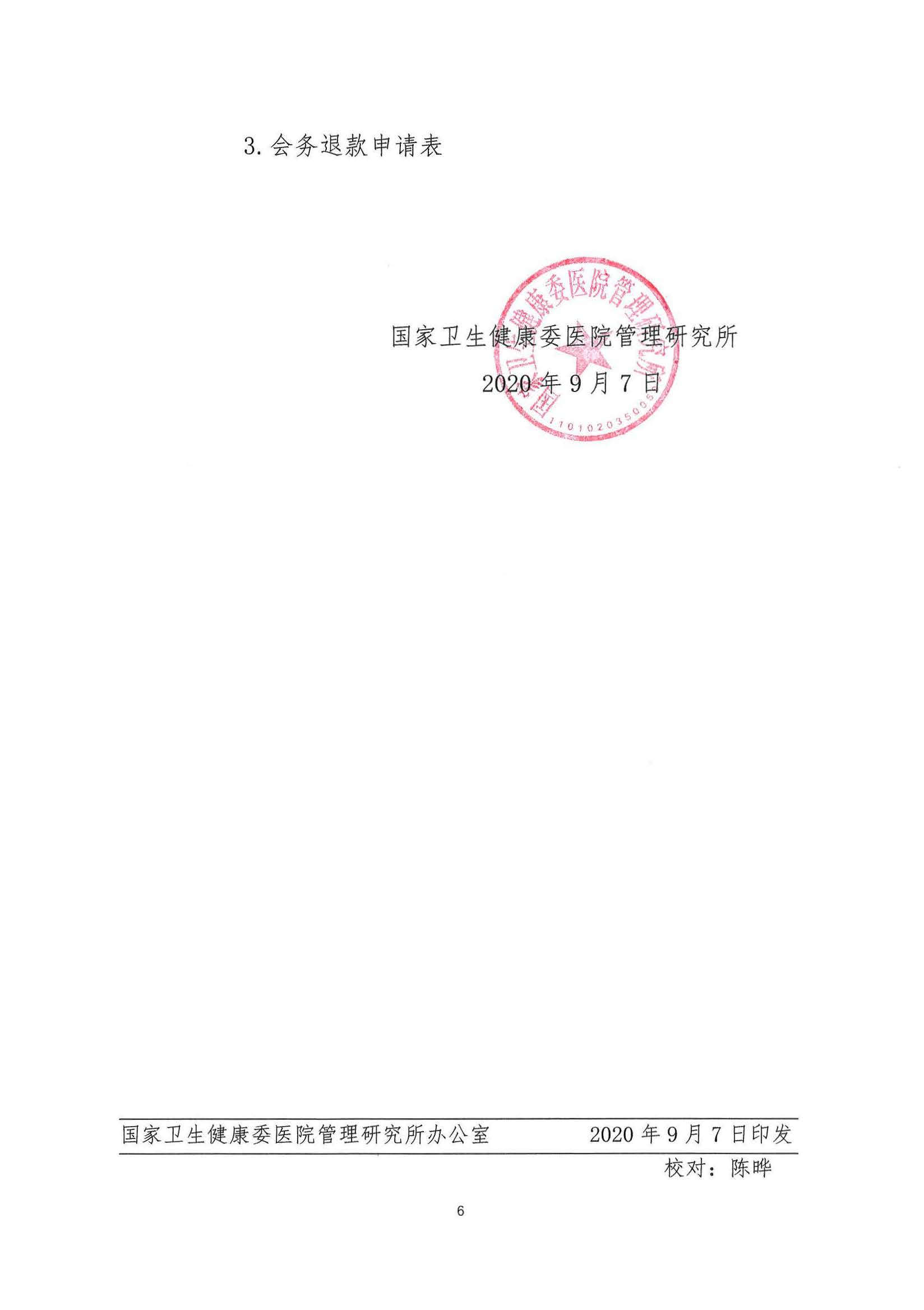 培元计划第十八期理论培训班会议通知9.7_页面_06.jpg