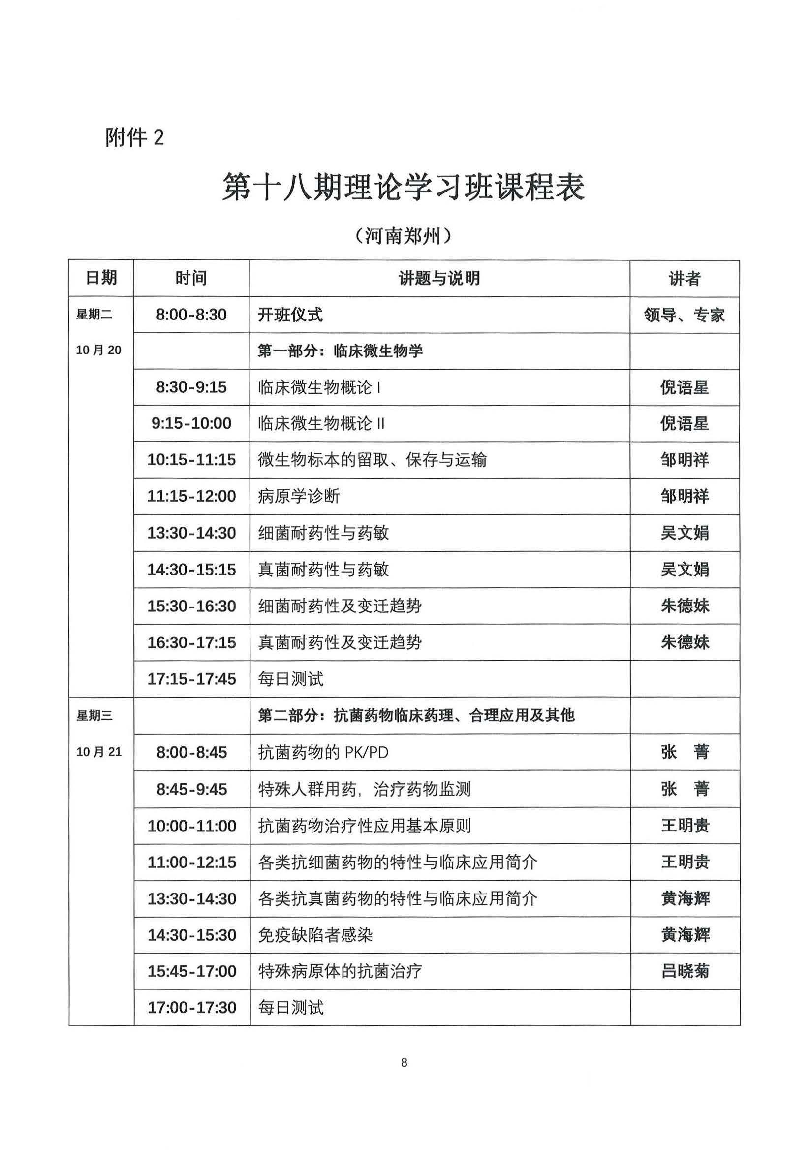 培元计划第十八期理论培训班会议通知9.7_页面_08.jpg