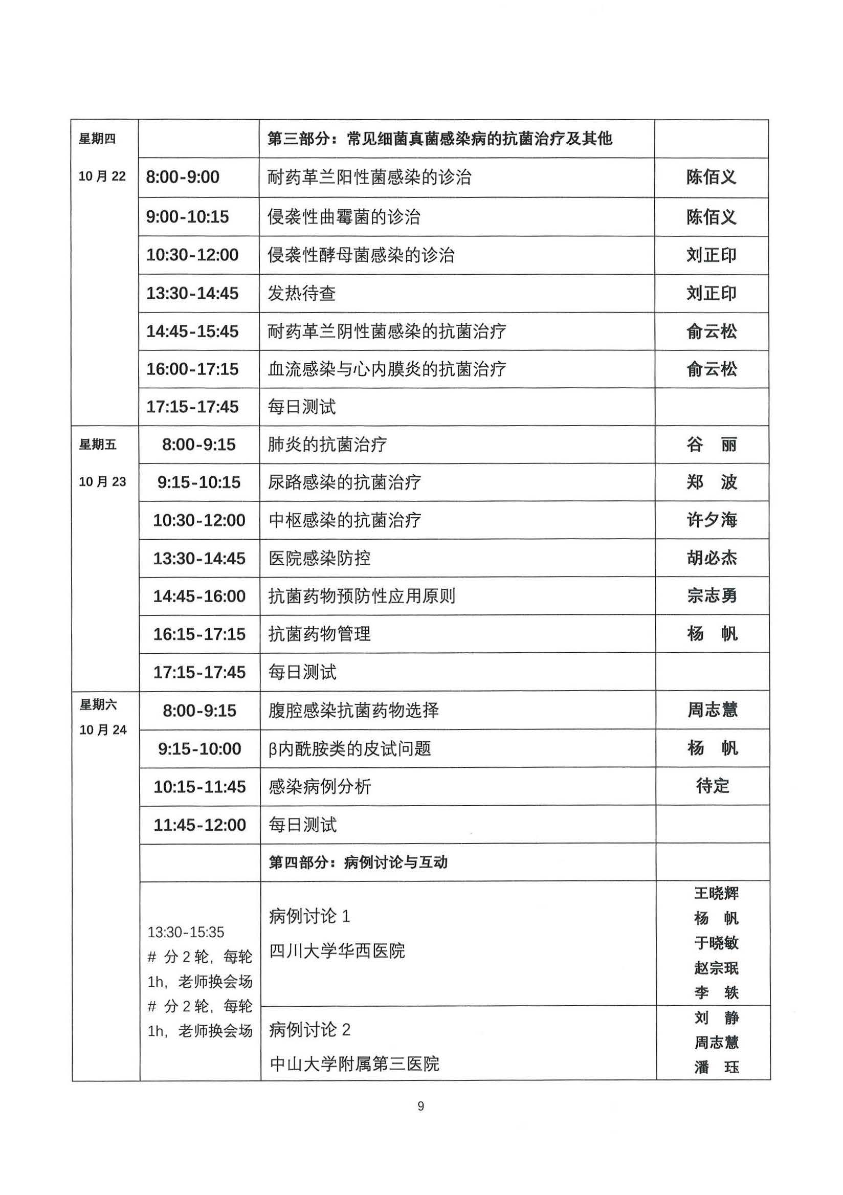 培元计划第十八期理论培训班会议通知9.7_页面_09.jpg