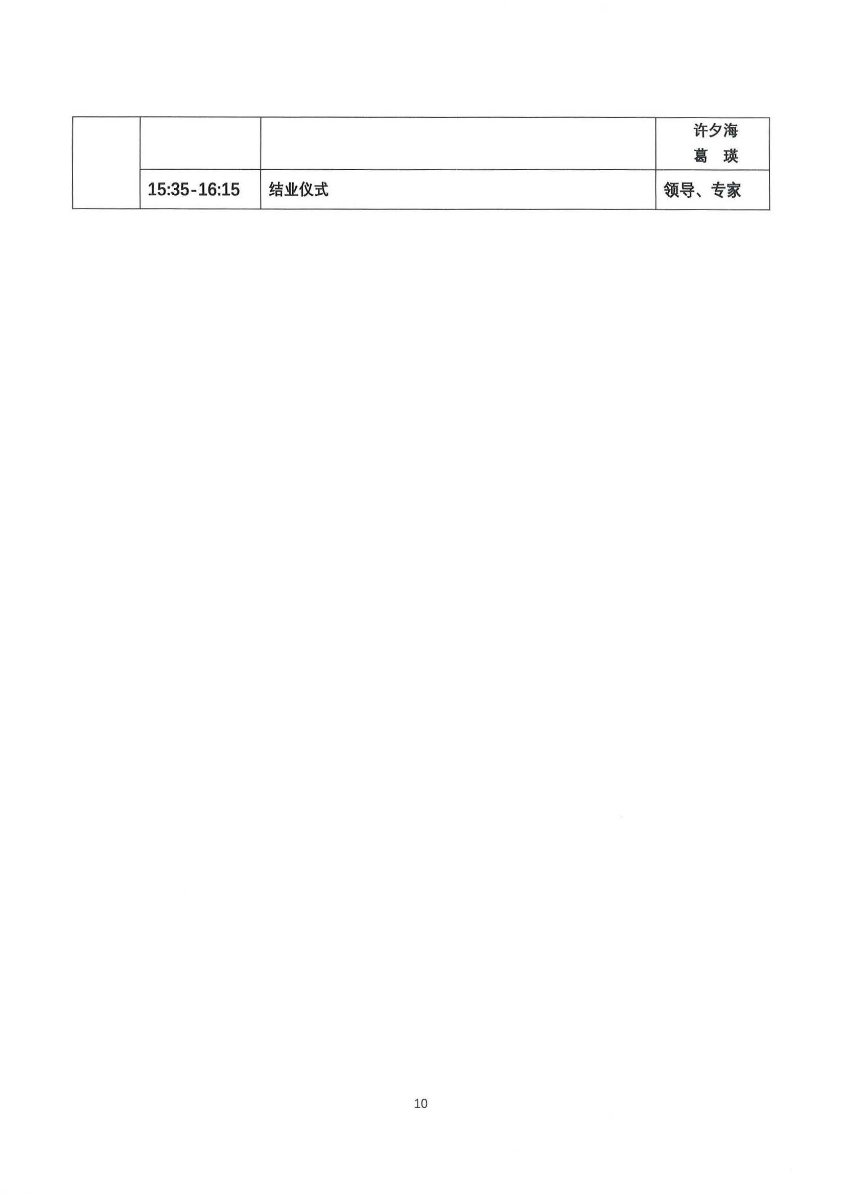 培元计划第十八期理论培训班会议通知9.7_页面_10.jpg