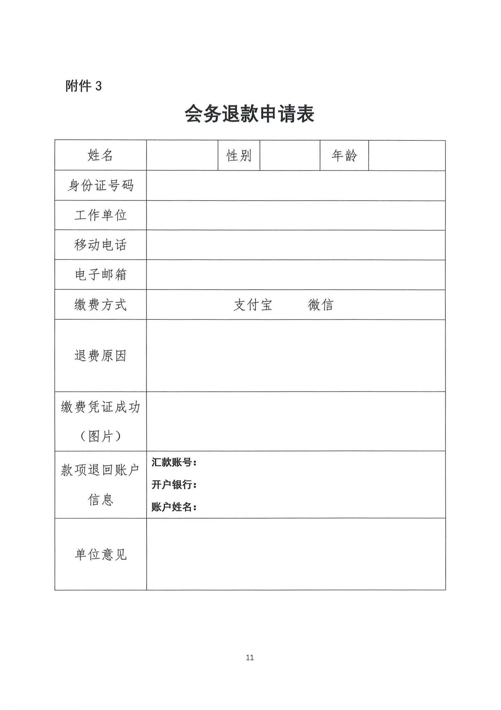 培元计划第十八期理论培训班会议通知9.7_页面_11.jpg