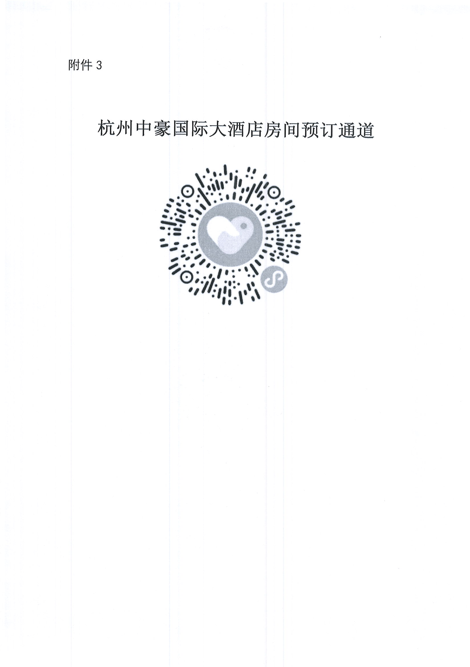县在起航杭州站会议通知11-10 _页面_14.jpg