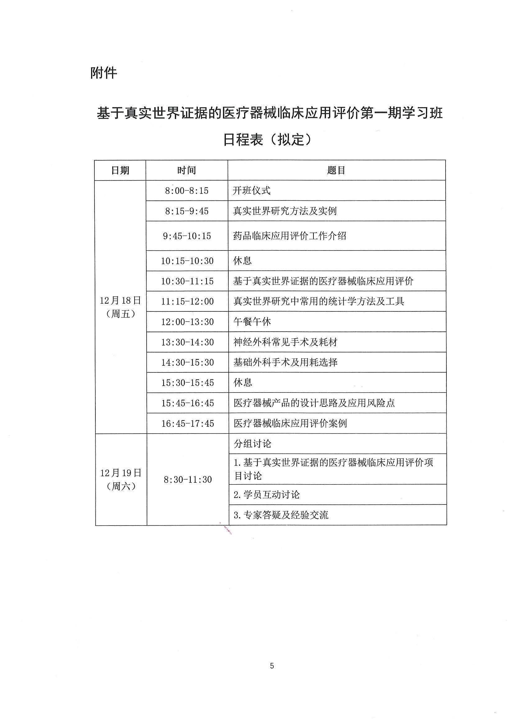 医疗器械临床应用评价第一期学习班会议通知_页面_5.jpg
