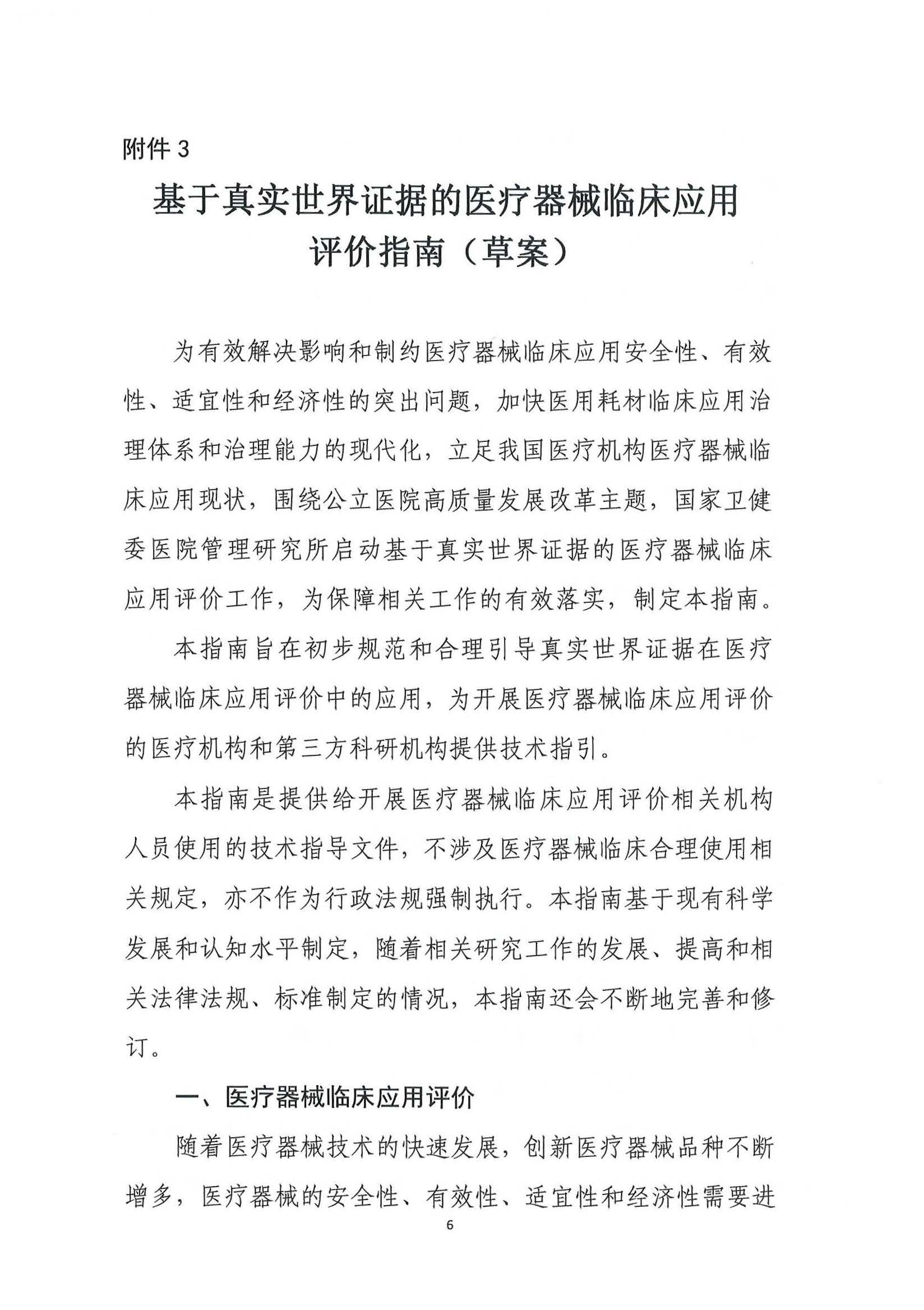 基于真实世界证据的医疗器械临床应用评价项目第二期申报通知3.26_页面_07.jpg