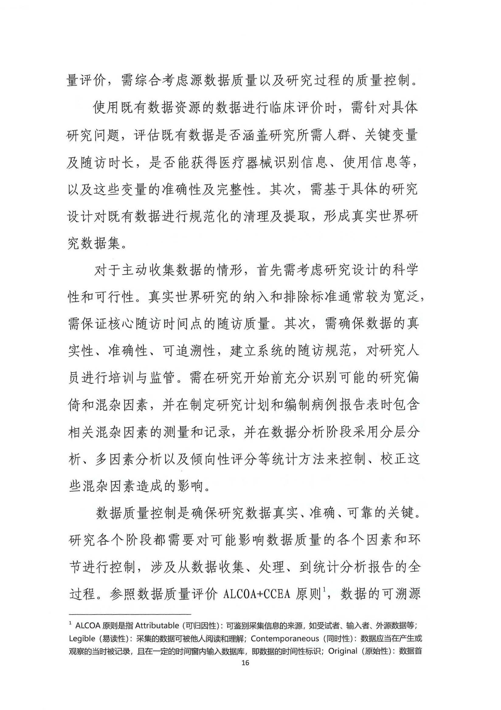 基于真实世界证据的医疗器械临床应用评价项目第二期申报通知3.26_页面_17.jpg