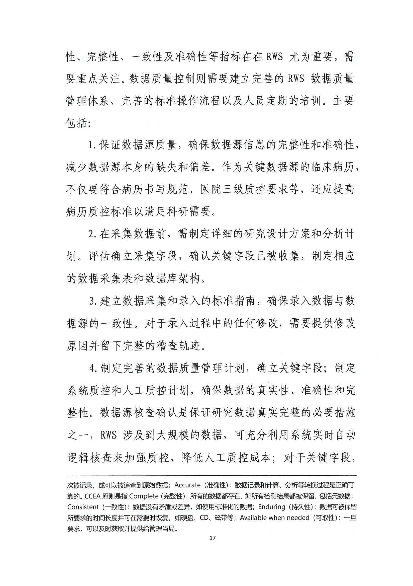 基于真实世界证据的医疗器械临床应用评价项目第二期申报通知3.26_页面_18.jpg