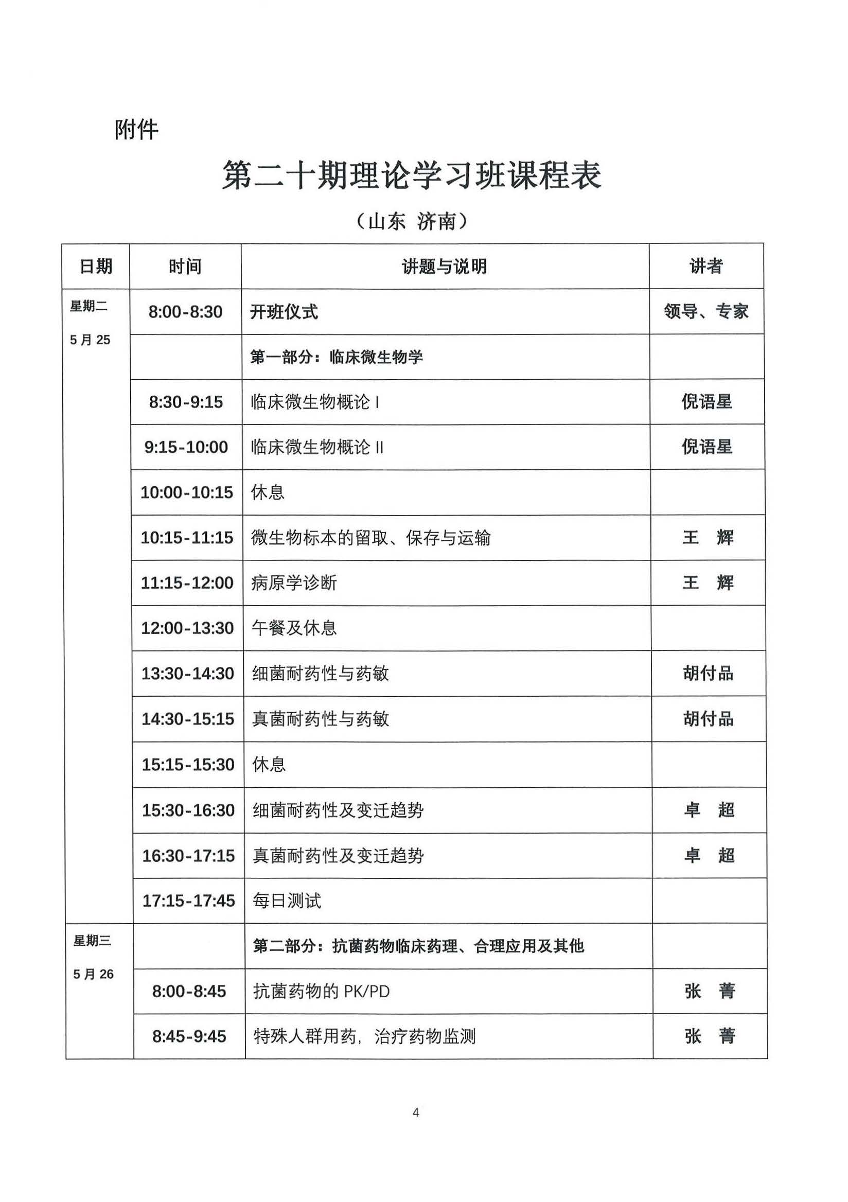 培元计划第20期理论学习班会议通知_页面_4.jpg