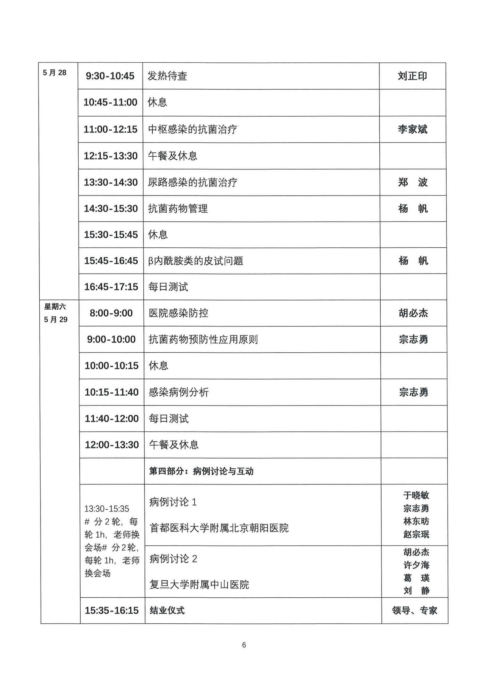 培元计划第20期理论学习班会议通知_页面_6.jpg