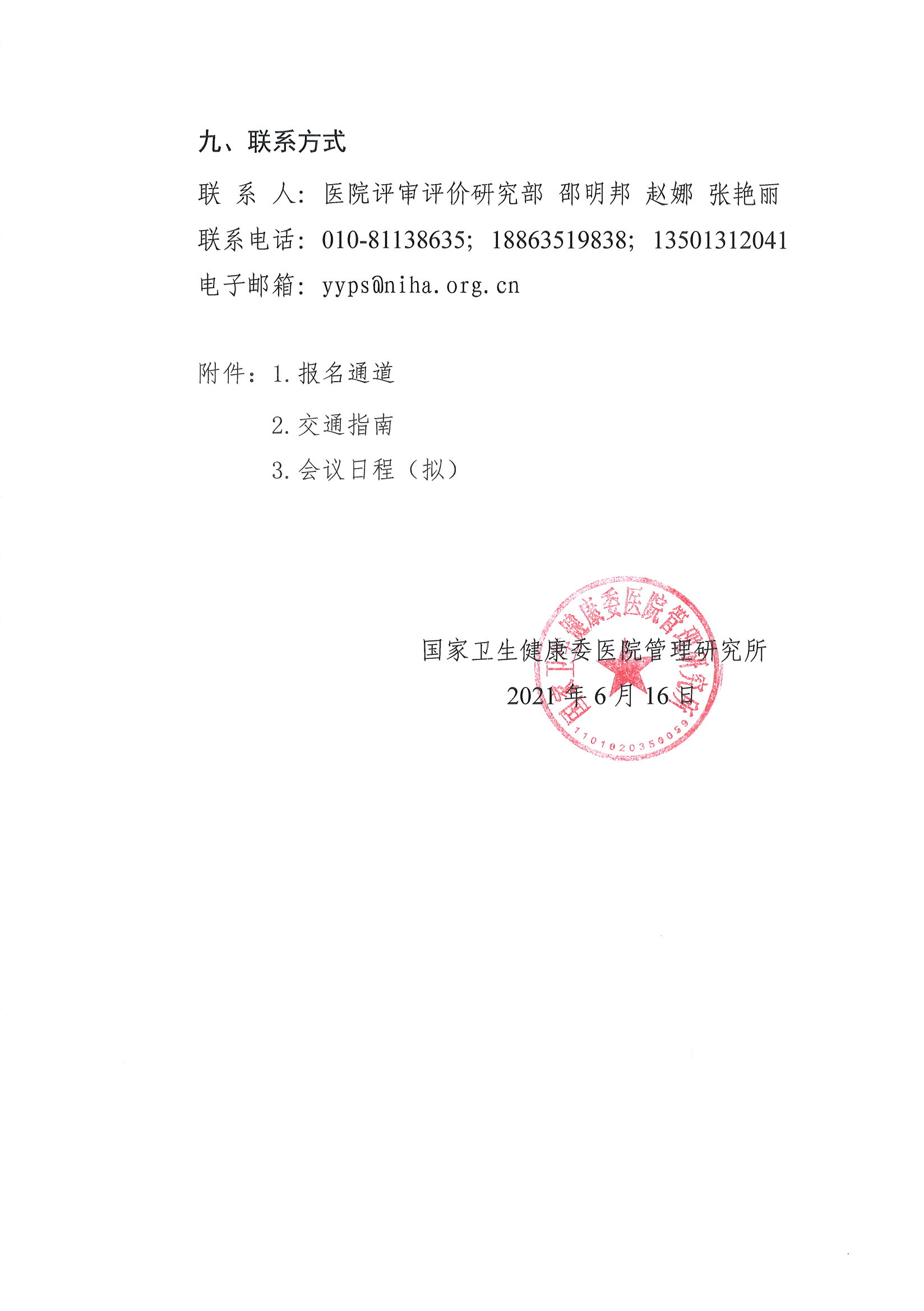大会通知第二轮--第六届中国医院评审评价与高质量发展大会（第二轮）(7)(1)_页面_06.jpg