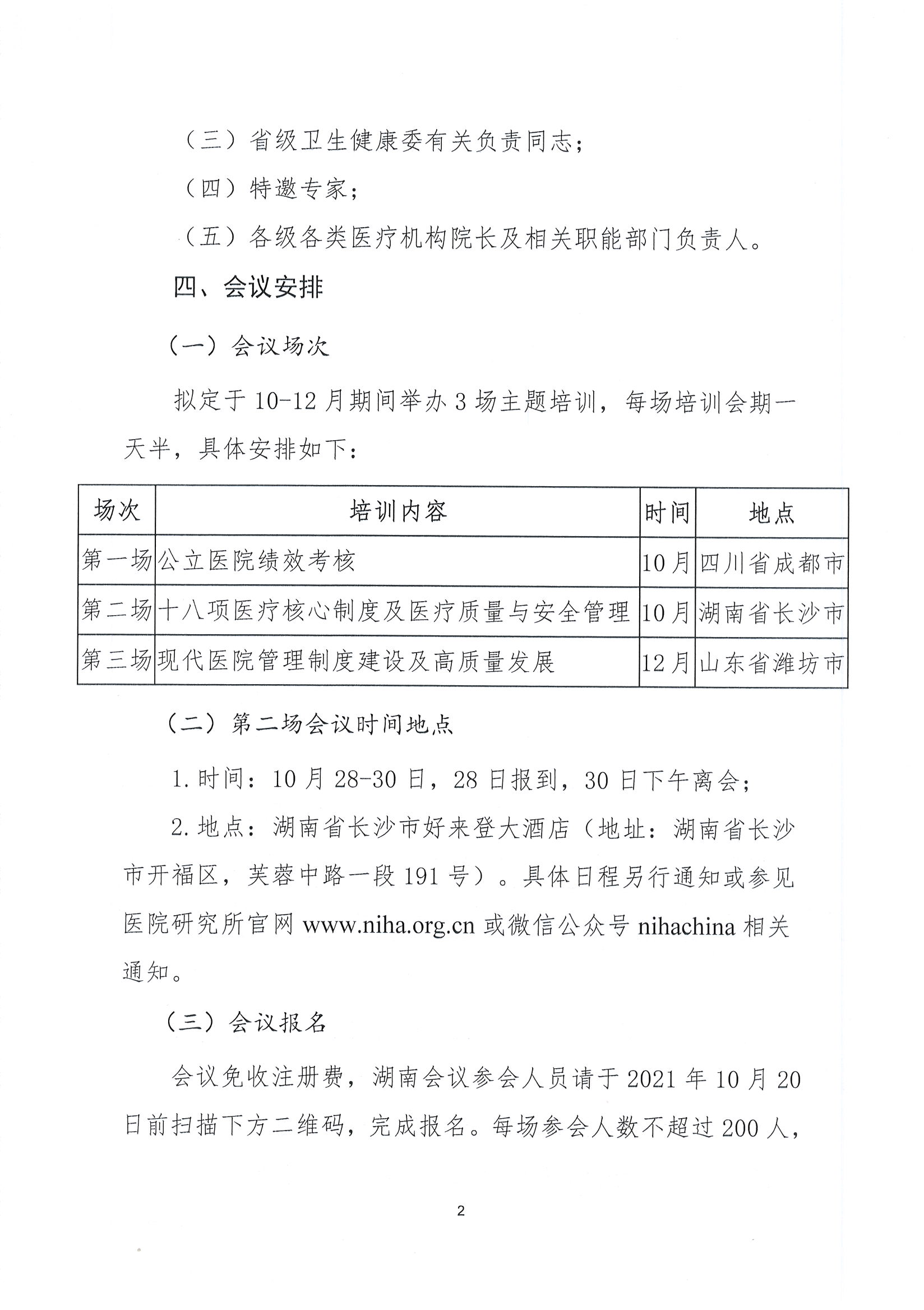 医院服务能力提升培训班-终长沙_页面_2.jpg