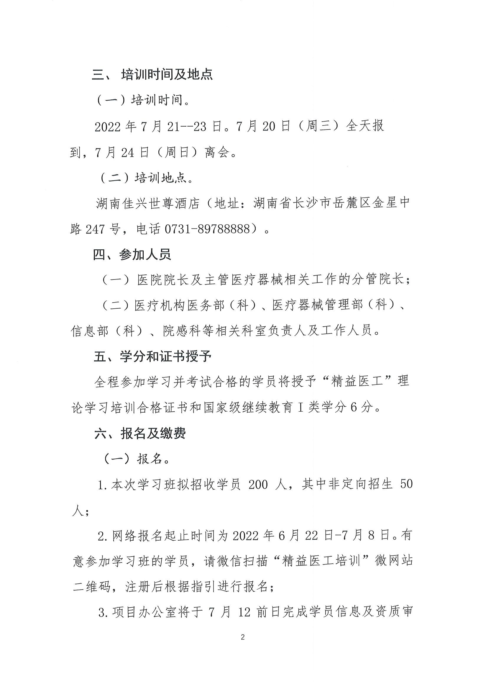 精益第十期培训通知 长沙站 20220620-2.jpg