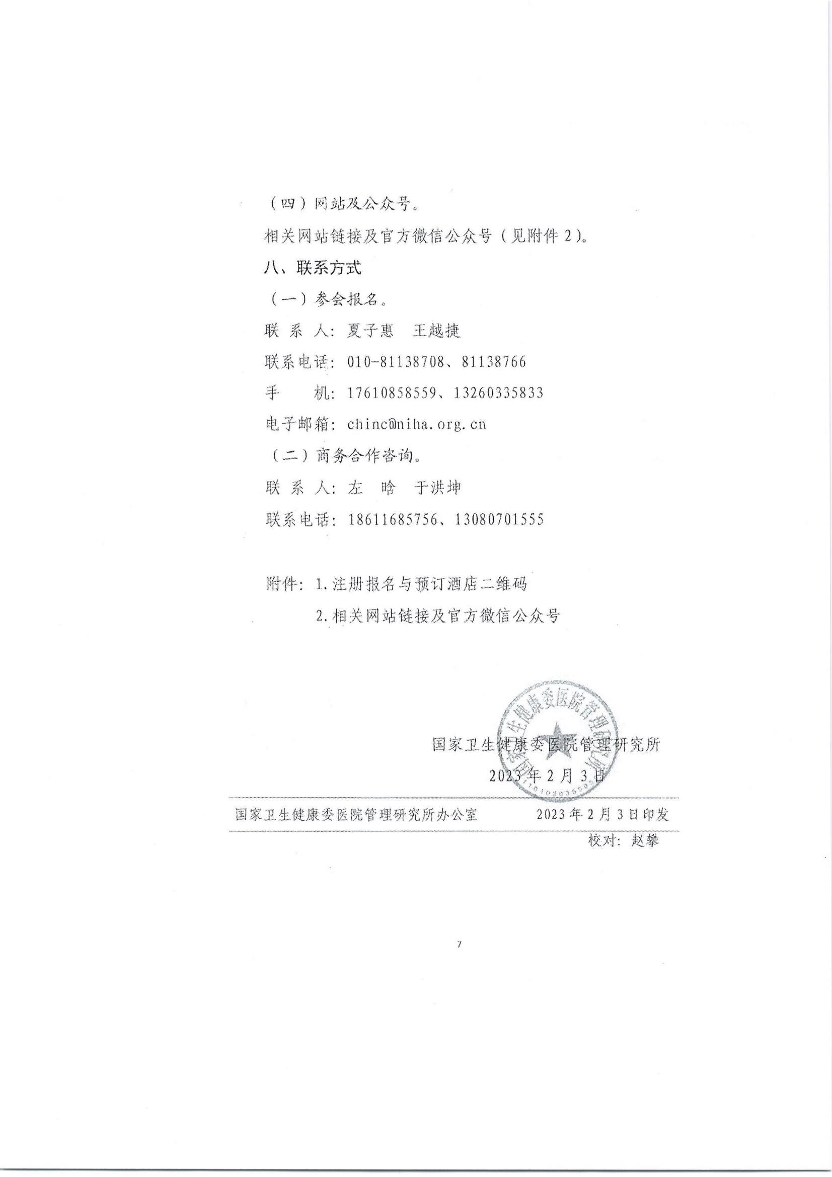 关于召开公立医院高质量发展信息化建设高峰论坛的通知（第二轮）_12.jpg