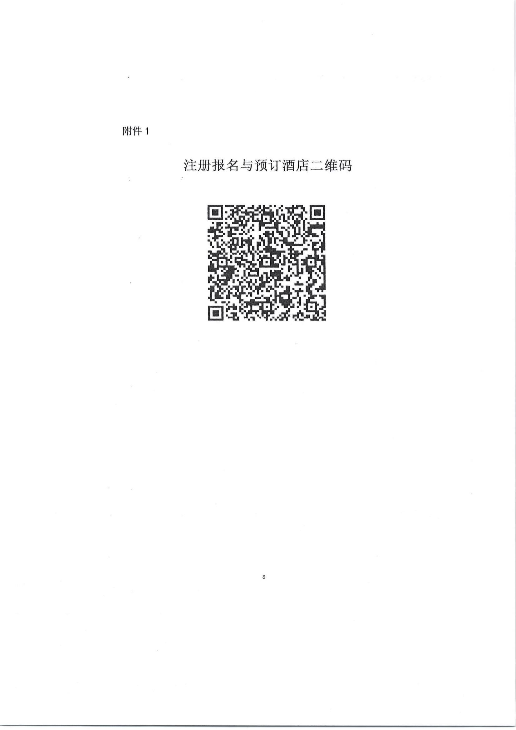 关于召开公立医院高质量发展信息化建设高峰论坛的通知（第二轮）_13.jpg